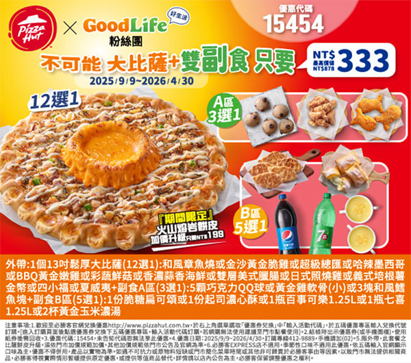 2025【必勝客優惠代碼整理】11月Pizza披薩優惠券，外帶或外送一次整理！