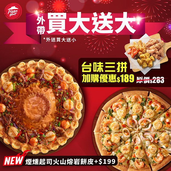 2025【必勝客優惠代碼整理】10月Pizza披薩優惠券,外帶或外送一次整理! 2 2025【必勝客優惠代碼整理】10月Pizza披薩優惠券,外帶或外送一次整理!