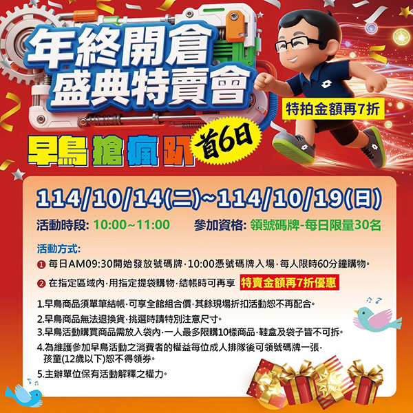 2025【美力–台中特賣會】年終開倉運動鞋特賣！卡通童鞋、登山健行鞋、護趾涼鞋、職人工作鞋、服飾與包配件全面1折起！