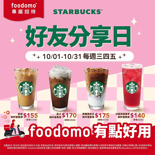 2025【今天飲料優惠推薦】11月咖啡手搖飲買一送一！療癒系飲料店cover我們每一天！