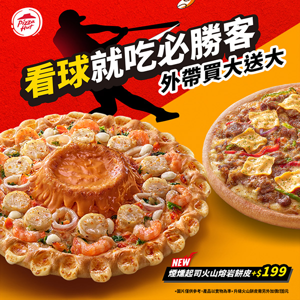 2025【必勝客優惠代碼整理】10月Pizza披薩優惠券,外帶或外送一次整理! 3 2025【必勝客優惠代碼整理】10月Pizza披薩優惠券,外帶或外送一次整理!
