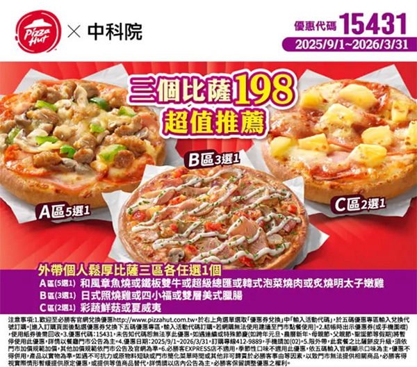 2025【必勝客優惠代碼整理】11月Pizza披薩優惠券,外帶或外送一次整理! 22 2025【必勝客優惠代碼整理】11月Pizza披薩優惠券,外帶或外送一次整理!