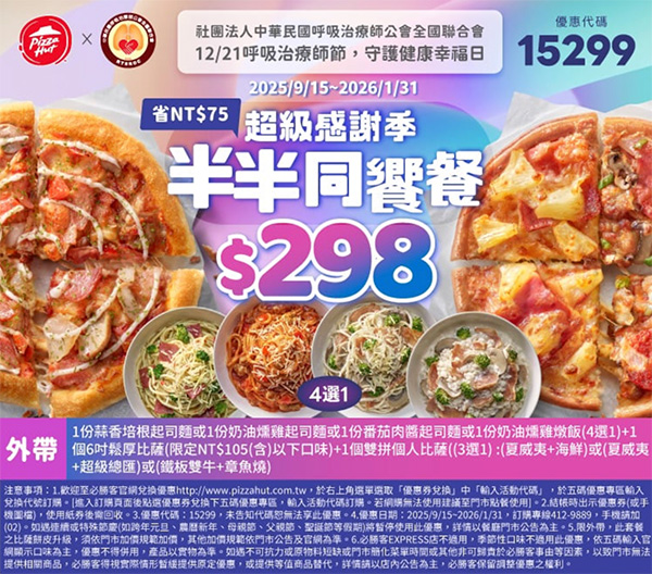 2025【必勝客優惠代碼整理】11月Pizza披薩優惠券,外帶或外送一次整理! 20 2025【必勝客優惠代碼整理】11月Pizza披薩優惠券,外帶或外送一次整理!