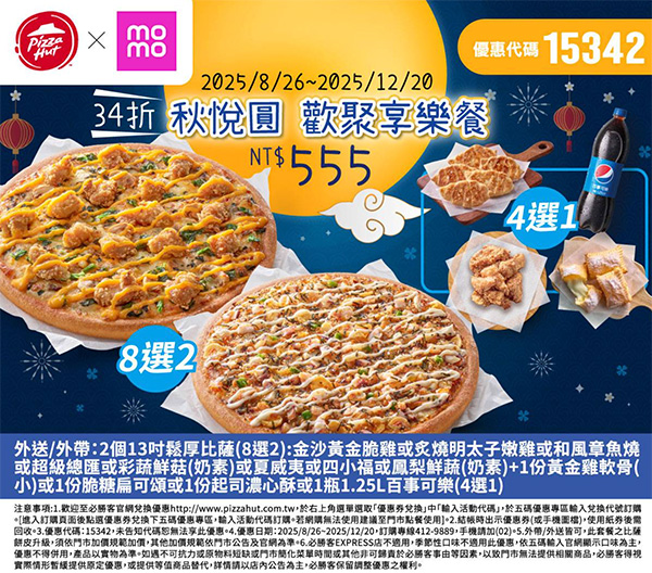 2025【必勝客優惠代碼整理】11月Pizza披薩優惠券，外帶或外送一次整理！