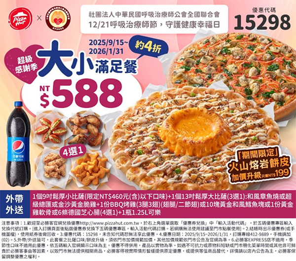 2025【必勝客優惠代碼整理】11月Pizza披薩優惠券，外帶或外送一次整理！