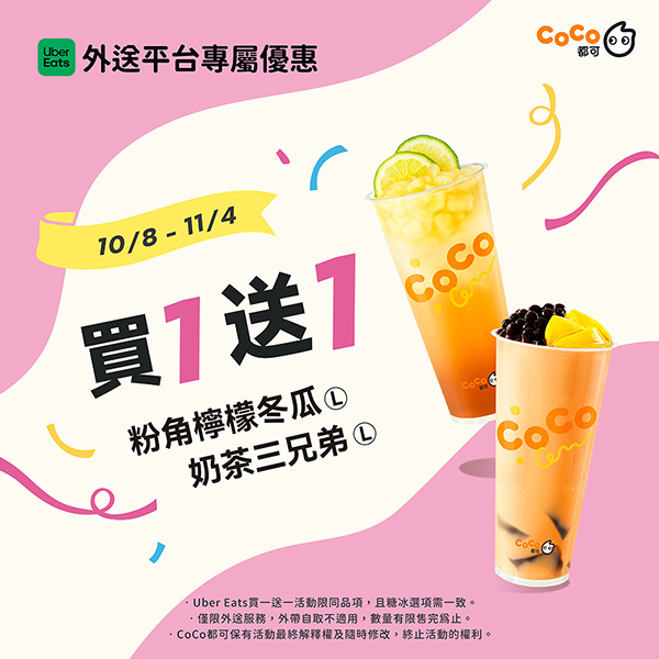 2025【今天飲料優惠推薦】11月咖啡手搖飲買一送一！療癒系飲料店cover我們每一天！