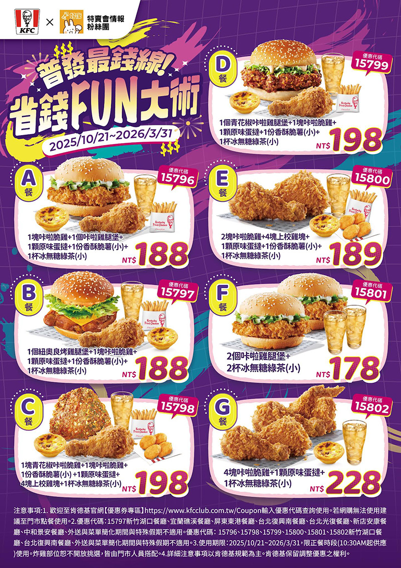 2025【KFC肯德基優惠】10月優惠碼、優惠代碼、優惠券、買一送一與早餐優惠無敵懶人包! 6 2025【KFC肯德基優惠】10月優惠碼、優惠代碼、優惠券、買一送一與早餐優惠無敵懶人包!