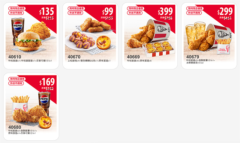 2025【KFC肯德基優惠】11月優惠碼、優惠代碼、優惠券、買一送一與早餐優惠無敵懶人包！