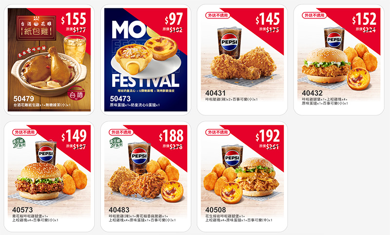 2025【KFC肯德基優惠】11月優惠碼、優惠代碼、優惠券、買一送一與早餐優惠無敵懶人包！
