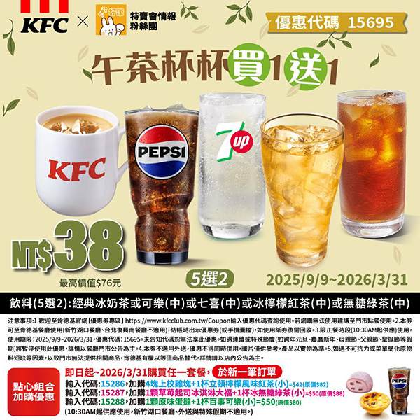 2025【KFC肯德基優惠】10月優惠碼、優惠代碼、優惠券、買一送一與早餐優惠無敵懶人包! 7 2025【KFC肯德基優惠】10月優惠碼、優惠代碼、優惠券、買一送一與早餐優惠無敵懶人包!