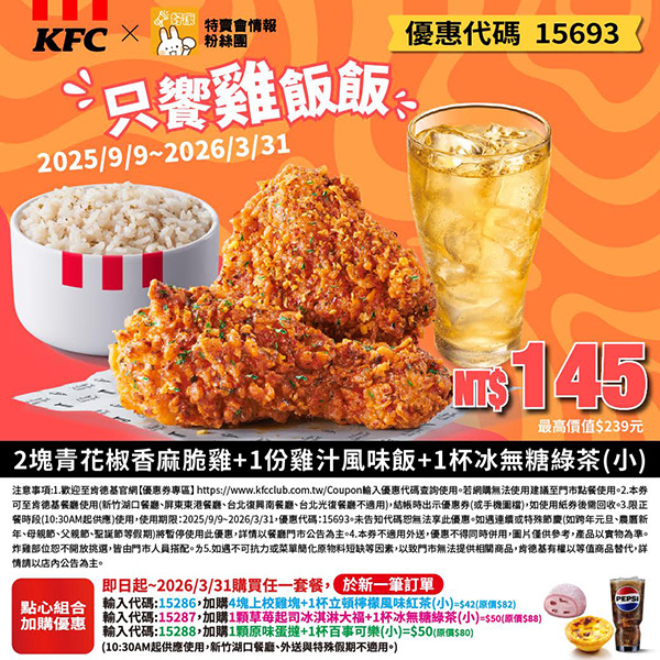 2025【KFC肯德基優惠】10月優惠碼、優惠代碼、優惠券、買一送一與早餐優惠無敵懶人包! 8 2025【KFC肯德基優惠】10月優惠碼、優惠代碼、優惠券、買一送一與早餐優惠無敵懶人包!