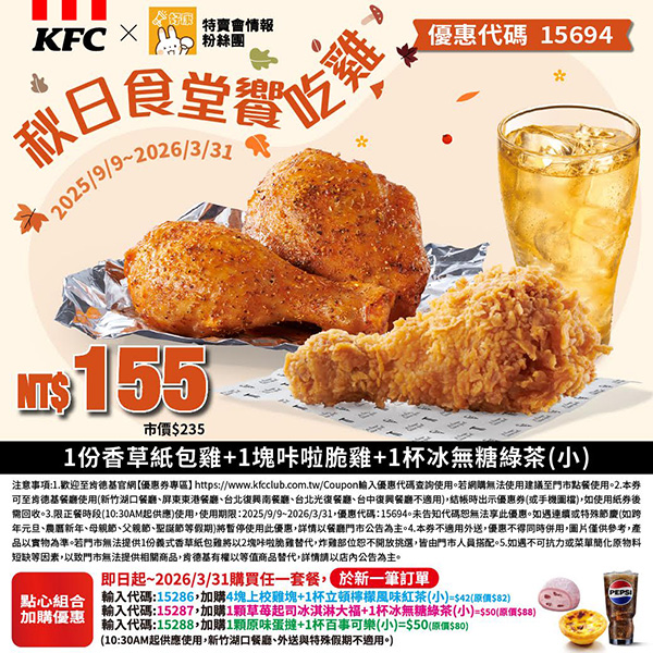 2025【KFC肯德基優惠】10月優惠碼、優惠代碼、優惠券、買一送一與早餐優惠無敵懶人包! 9 2025【KFC肯德基優惠】10月優惠碼、優惠代碼、優惠券、買一送一與早餐優惠無敵懶人包!
