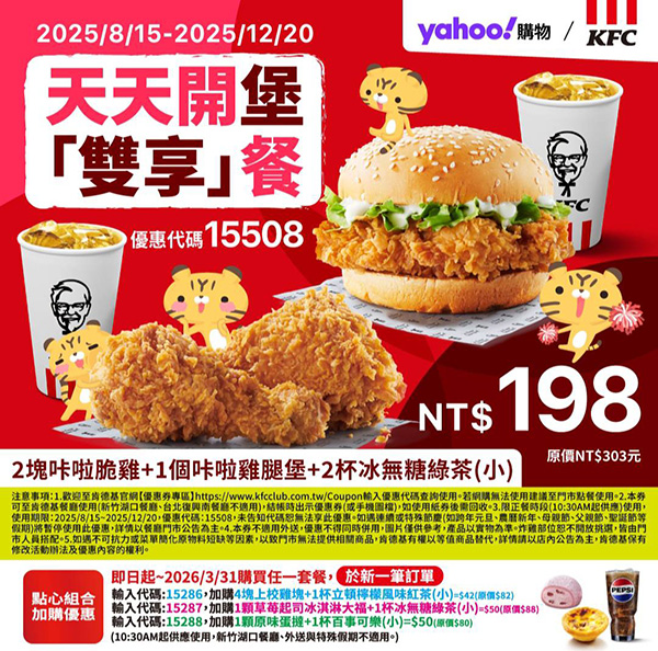 2025【KFC肯德基優惠】11月優惠碼、優惠代碼、優惠券、買一送一與早餐優惠無敵懶人包！