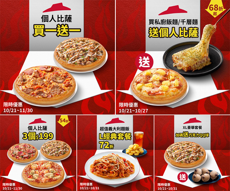 2025【必勝客優惠代碼整理】10月Pizza披薩優惠券,外帶或外送一次整理! 2 2025【必勝客優惠代碼整理】10月Pizza披薩優惠券,外帶或外送一次整理!