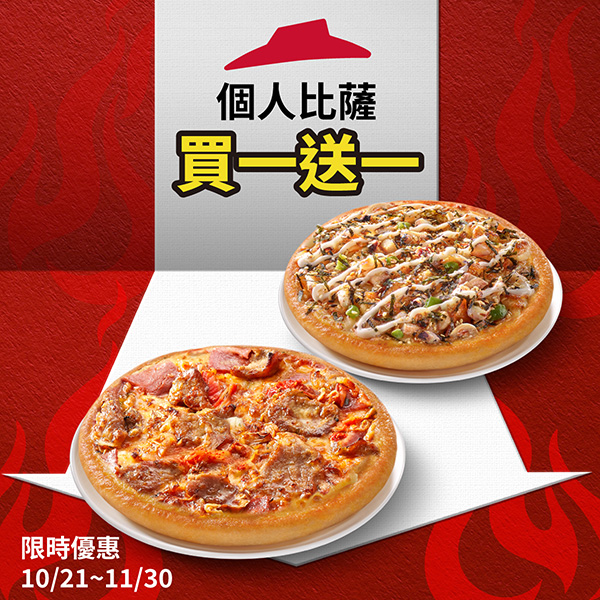 2025【全台買一送一特輯】11月餐廳優惠懶人包，飲料、美食揪朋友一起吃更省荷包！