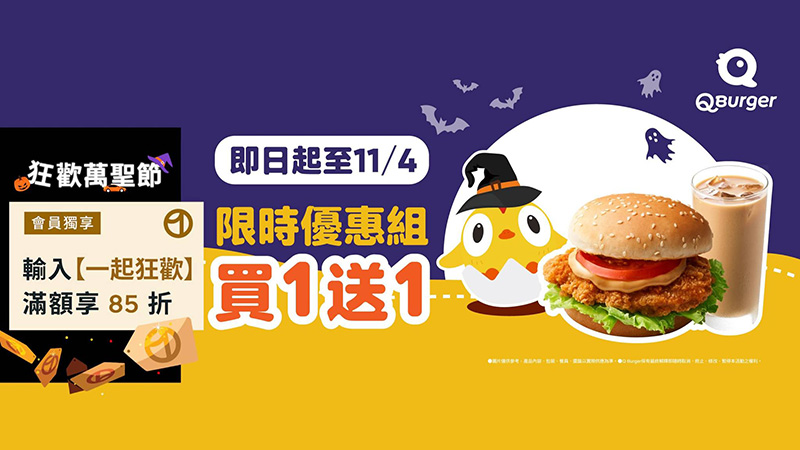 2025【全台買一送一特輯】11月餐廳優惠懶人包，飲料、美食揪朋友一起吃更省荷包！