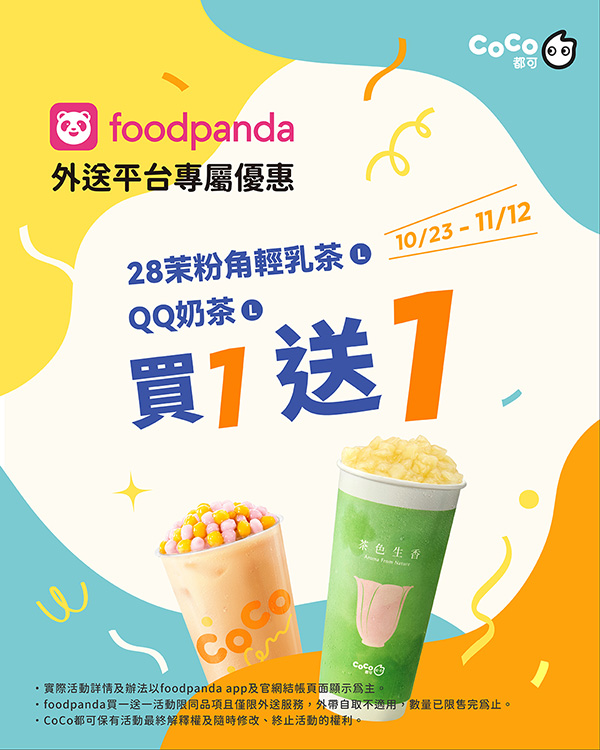 2025【今天飲料優惠推薦】11月咖啡手搖飲買一送一！療癒系飲料店cover我們每一天！