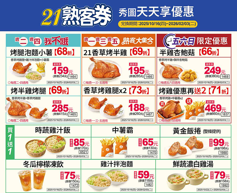 2025【全台買一送一特輯】11月餐廳優惠懶人包，飲料、美食揪朋友一起吃更省荷包！
