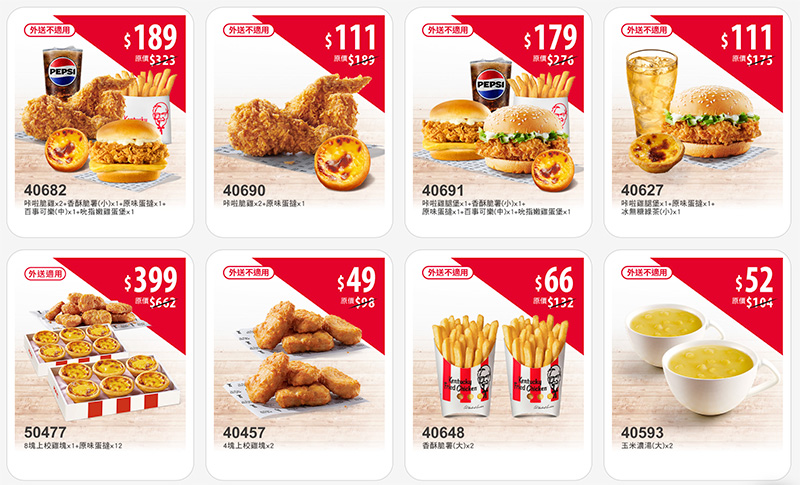 2025【KFC肯德基優惠】11月優惠碼、優惠代碼、優惠券、買一送一與早餐優惠無敵懶人包！
