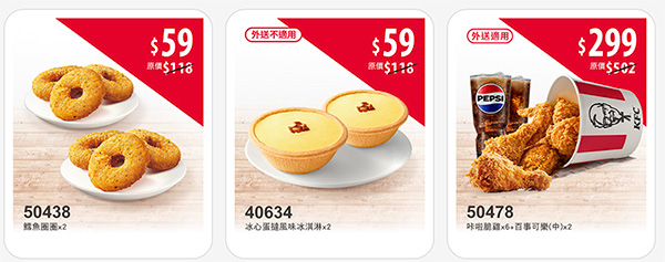 2025【KFC肯德基優惠】11月優惠碼、優惠代碼、優惠券、買一送一與早餐優惠無敵懶人包！