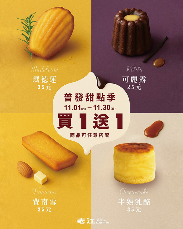 2025【全台買一送一特輯】11月餐廳優惠懶人包，飲料、美食揪朋友一起吃更省荷包！