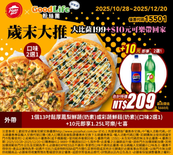 2025【必勝客優惠代碼整理】11月Pizza披薩優惠券，外帶或外送一次整理！