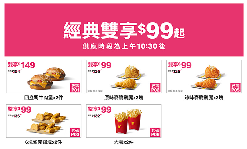 2025【McDonald's麥當勞優惠】11月優惠卷、優惠代碼、歡樂送優惠、買一送一與早餐優惠無敵懶人包! 3 2025【McDonald's麥當勞優惠】11月優惠卷、優惠代碼、歡樂送優惠、買一送一與早餐優惠無敵懶人包!