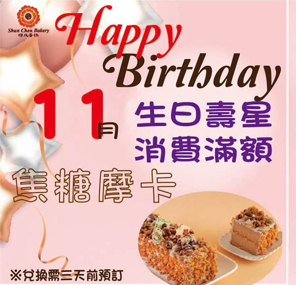 2025【11月生日優惠&壽星優惠大評比】全台報給你知～餐廳、飲料、蛋糕任你選！