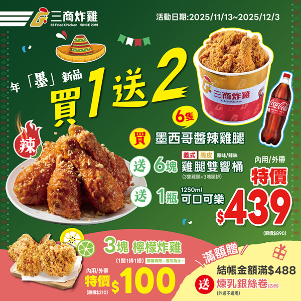 2025【拿坡里炸雞優惠】大披薩、炸雞桶199元優惠!三商炸雞買炸雞送炸雞! 5 2025【拿坡里炸雞優惠】大披薩、炸雞桶199元優惠!三商炸雞買炸雞送炸雞!