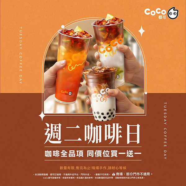 2025【今天飲料優惠推薦】11月咖啡手搖飲買一送一!療癒系飲料店cover我們每一天! 5 2025【今天飲料優惠推薦】11月咖啡手搖飲買一送一!療癒系飲料店cover我們每一天!