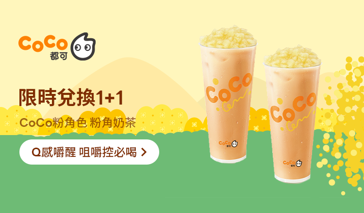 2025【今天飲料優惠推薦】11月咖啡手搖飲買一送一!療癒系飲料店cover我們每一天! 7 2025【今天飲料優惠推薦】11月咖啡手搖飲買一送一!療癒系飲料店cover我們每一天!