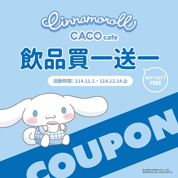 2025【今天飲料優惠推薦】11月咖啡手搖飲買一送一!療癒系飲料店cover我們每一天! 12 2025【今天飲料優惠推薦】11月咖啡手搖飲買一送一!療癒系飲料店cover我們每一天!