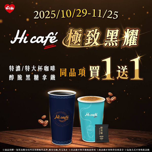 2025【今天飲料優惠推薦】11月咖啡手搖飲買一送一!療癒系飲料店cover我們每一天! 10 2025【今天飲料優惠推薦】11月咖啡手搖飲買一送一!療癒系飲料店cover我們每一天!