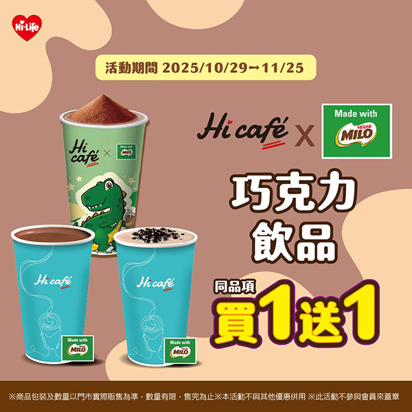 2025【今天飲料優惠推薦】11月咖啡手搖飲買一送一!療癒系飲料店cover我們每一天! 11 2025【今天飲料優惠推薦】11月咖啡手搖飲買一送一!療癒系飲料店cover我們每一天!