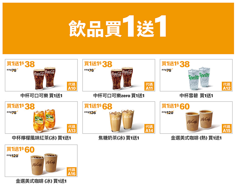 2025【McDonald's麥當勞優惠】11月優惠卷、優惠代碼、歡樂送優惠、買一送一與早餐優惠無敵懶人包! 4 2025【McDonald's麥當勞優惠】11月優惠卷、優惠代碼、歡樂送優惠、買一送一與早餐優惠無敵懶人包!