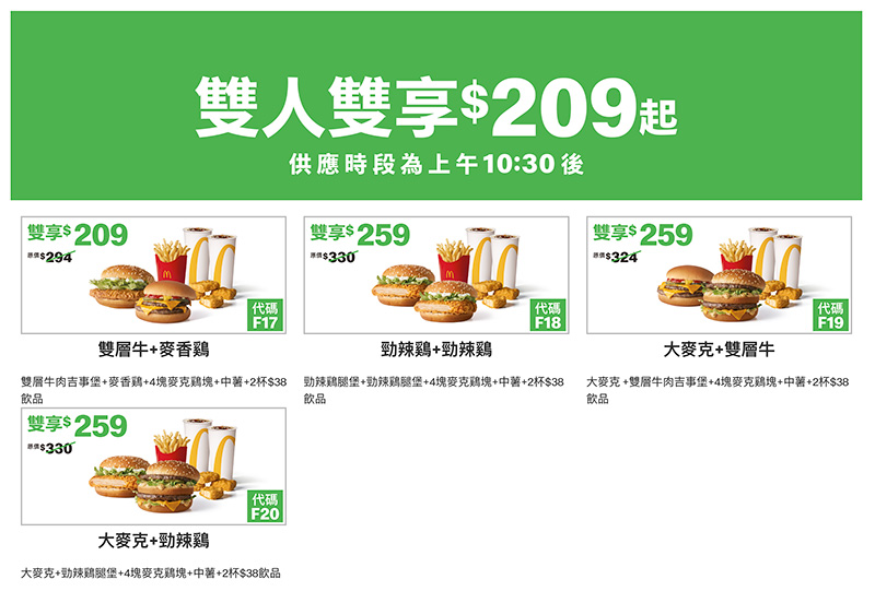 2025【McDonald's麥當勞優惠】11月優惠卷、優惠代碼、歡樂送優惠、買一送一與早餐優惠無敵懶人包! 5 2025【McDonald's麥當勞優惠】11月優惠卷、優惠代碼、歡樂送優惠、買一送一與早餐優惠無敵懶人包!