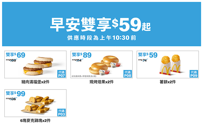 2025【McDonald's麥當勞優惠】11月優惠卷、優惠代碼、歡樂送優惠、買一送一與早餐優惠無敵懶人包! 6 2025【McDonald's麥當勞優惠】11月優惠卷、優惠代碼、歡樂送優惠、買一送一與早餐優惠無敵懶人包!