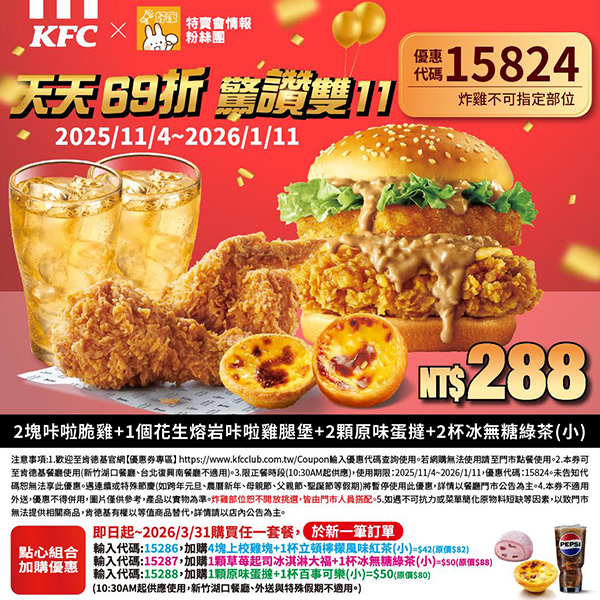 2025【KFC肯德基優惠】11月優惠碼、優惠代碼、優惠券、買一送一與早餐優惠無敵懶人包！