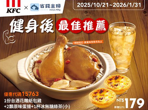 2025【KFC肯德基優惠】12月優惠碼、優惠代碼、優惠券、買一送一與早餐優惠無敵懶人包! 15 2025【KFC肯德基優惠】12月優惠碼、優惠代碼、優惠券、買一送一與早餐優惠無敵懶人包!