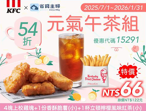 2025【KFC肯德基優惠】12月優惠碼、優惠代碼、優惠券、買一送一與早餐優惠無敵懶人包! 12 2025【KFC肯德基優惠】12月優惠碼、優惠代碼、優惠券、買一送一與早餐優惠無敵懶人包!
