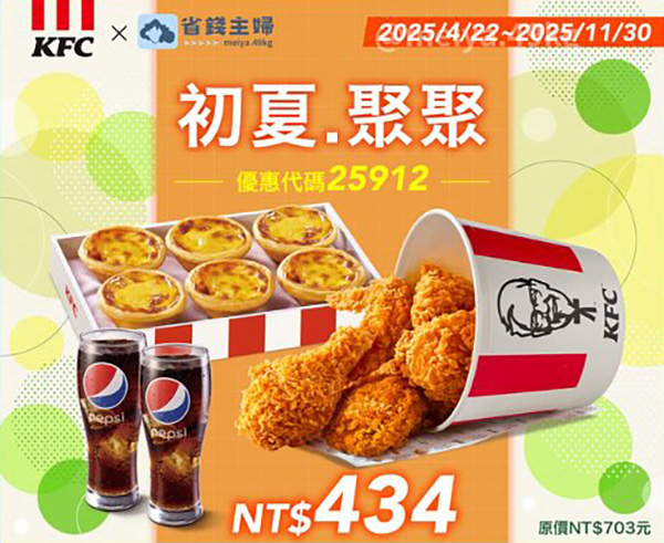 2025【KFC肯德基優惠】11月優惠碼、優惠代碼、優惠券、買一送一與早餐優惠無敵懶人包！