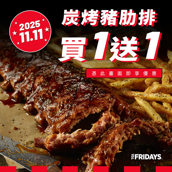 2025【雙十一優惠整理】14間餐廳、飲料和咖啡優惠,揪親朋好友吃好吃滿♥ 4 2025【雙十一優惠整理】14間餐廳、飲料和咖啡優惠,揪親朋好友吃好吃滿♥