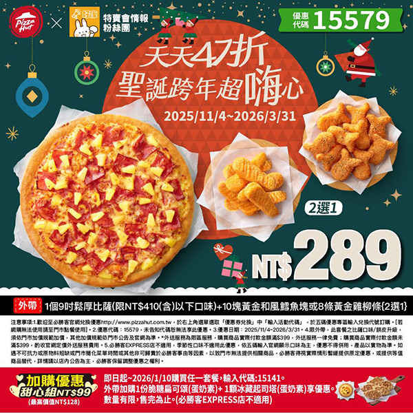 2025【必勝客優惠代碼整理】11月Pizza披薩優惠券,外帶或外送一次整理! 24 2025【必勝客優惠代碼整理】11月Pizza披薩優惠券,外帶或外送一次整理!