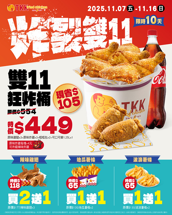 2025【雙十一優惠整理】14間餐廳、飲料和咖啡優惠,揪親朋好友吃好吃滿♥ 3 2025【雙十一優惠整理】14間餐廳、飲料和咖啡優惠,揪親朋好友吃好吃滿♥