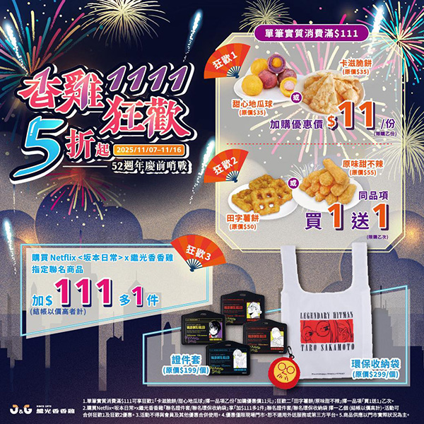 2025【雙十一優惠整理】14間餐廳、飲料和咖啡優惠,揪親朋好友吃好吃滿♥ 5 2025【雙十一優惠整理】14間餐廳、飲料和咖啡優惠,揪親朋好友吃好吃滿♥