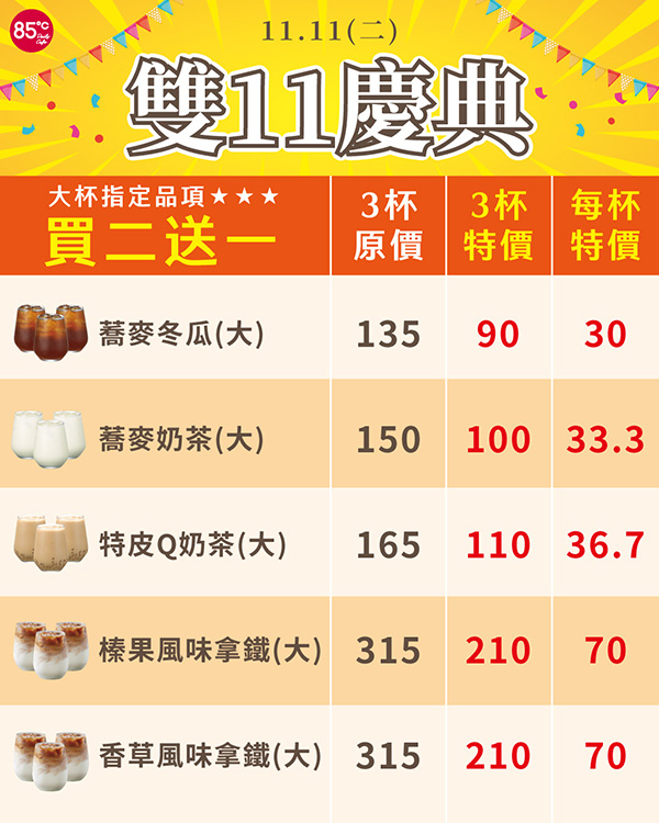 2025【雙十一優惠整理】14間餐廳、飲料和咖啡優惠,揪親朋好友吃好吃滿♥ 6 2025【雙十一優惠整理】14間餐廳、飲料和咖啡優惠,揪親朋好友吃好吃滿♥