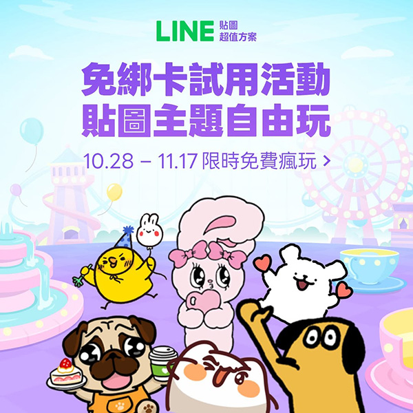 2025【LINE貼圖免費下載】11月12款動動手指就能試用&擁有的免費LINE貼圖♪ 2 2025【LINE貼圖免費下載】11月12款動動手指就能試用&擁有的免費LINE貼圖♪