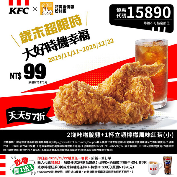 2025【KFC肯德基優惠】12月優惠碼、優惠代碼、優惠券、買一送一與早餐優惠無敵懶人包！