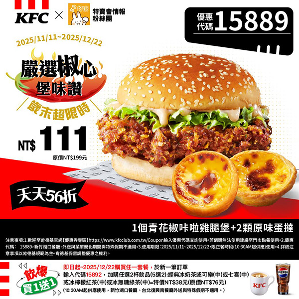 2025【KFC肯德基優惠】12月優惠碼、優惠代碼、優惠券、買一送一與早餐優惠無敵懶人包！