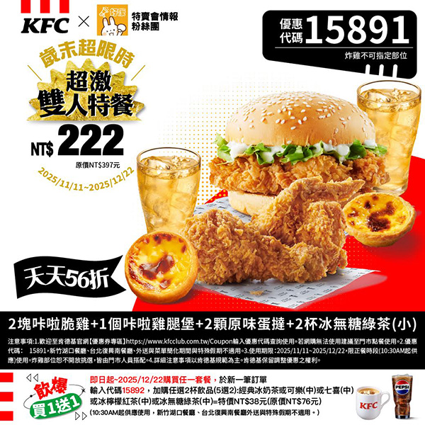 2025【KFC肯德基優惠】12月優惠碼、優惠代碼、優惠券、買一送一與早餐優惠無敵懶人包！